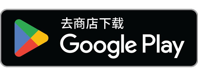下载自 Google Play